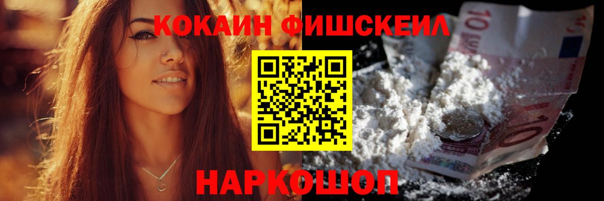 Саров  КОКАИН Fish Scale  Кокаин Колумбийский  Вход с VPN 