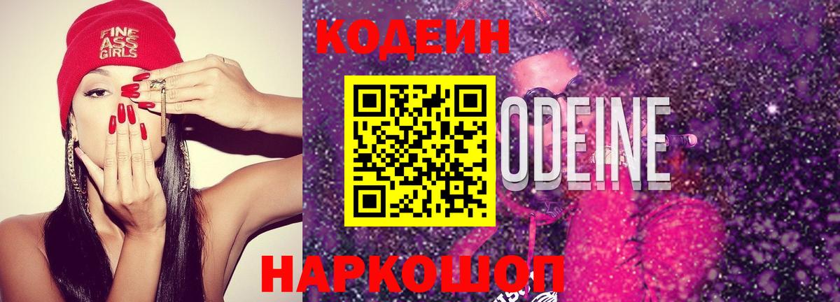 Кодеиновый сироп Lean напиток Lean (лин)  Codein напиток Lean (лин)  Саров  Вход с VPN 
